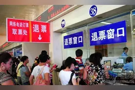 2018春运期间火车票新规：改签后退票一律收取20%退票费！图片