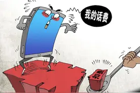 你看过你的话费账单吗？小心被运营商偷偷“薅羊毛”！图片