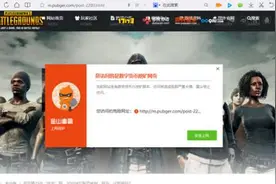 金山毒霸预警：“吃鸡”官网被挂挖矿病毒 玩家小心图片