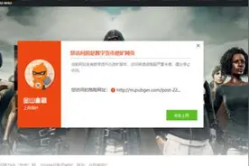 金山毒霸预警：“吃鸡”官网被挂挖矿病毒 玩家小心图片