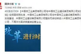 中核、中核建实施重组 中核建整体无偿划转入中核图片