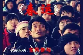 春运今日开启！有钱没钱，回家过年图片