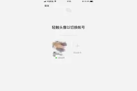 微信iOS发布最新版本 多账号切换再也不用退出登录了图片