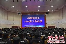 汝州市保安公司召开2018年保安工作会议图片