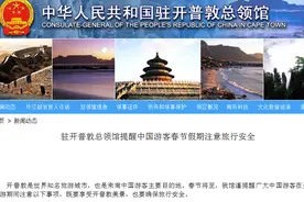 开普敦旅游风险大 中领馆吁加强防范避免露富图片