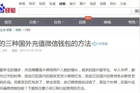 华人福音：微信可以绑定海外信用卡啦图片