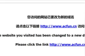 弹幕网鼻祖A站已关闭！疑似融资不畅  网友叹息：让AC娘体面谢幕吧！图片