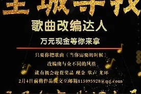 重庆3·15网络晚会全城寻找歌曲改编达人 万元现金等你来拿图片