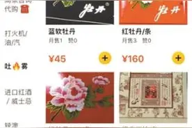 外卖平台商家通过“暗号”卖烟 平台表示将清查图片