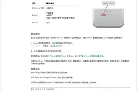 这三个型号iPhone7有故障！快看看有没有你的图片