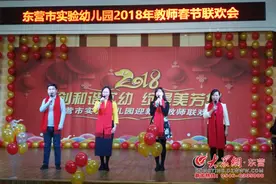 东营市实验幼儿园全体教职工开展新春联欢活动图片