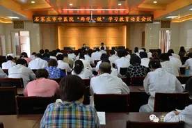 石家庄市中医院召开”两学一做”学习教育动员会议图片