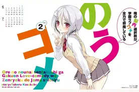 脑洞大开！《我的脑内恋碍选项》CG插画图片