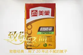 致敬经典：用了20年还不腻的腻子图片