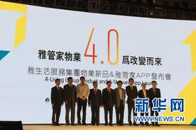 雅居乐推出物业4.0产品"雅管家" 把权益回归业主图片