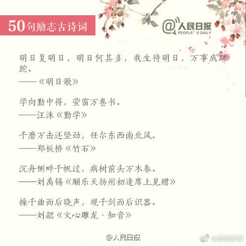 50句励志古诗文，静下心来一起读