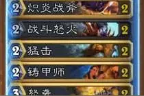 搞趣网：炉石传说瓦王战有什么技巧 攻略详解图片