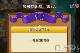 植物大战僵尸2海盗港湾加农炮之战第1天通关攻略图片