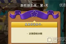 植物大战僵尸2海盗港湾加农炮之战第1天通关攻略图片