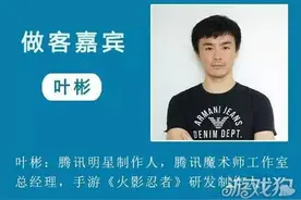 叶彬来谈火影忍者手游未来宏观五年计划图片