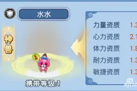 水浒Q传手游神兽培养攻略分享 水水怎么养图片