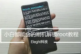 ZUK Edge解锁BL刷入第三方recovery+一键root+V88框架的小白教程