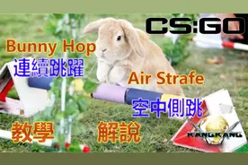 CSGO连跳BHOP身法 遇见这种走路蹦蹦跳跳的不要惹视频封面