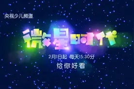 《微星时代》明日开播，给你好看！