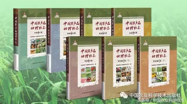 好书必读｜1791个“农产品地理标志”产品都在这套书里！