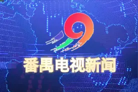 天气寒冷 番禺区各救助站24小时提供避寒服务视频封面