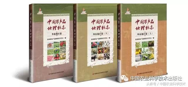 好书必读｜1791个“农产品地理标志”产品都在这套书里！