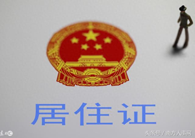 座机积分怎么查询，2018广州积分入户条件 配图03