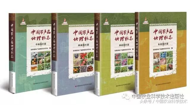 好书必读｜1791个“农产品地理标志”产品都在这套书里！