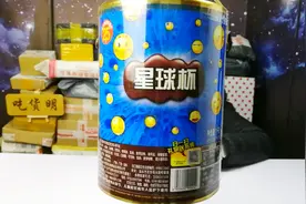 试吃怀旧食品“星球杯”，现在的年轻人没吃过也看别人吃过视频封面