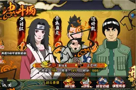 火影忍者手游决斗场忍者出场顺序推荐图片