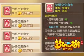 梦幻手游各门派变身卡的选择推荐图片