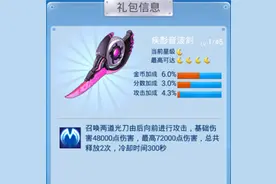 《全民飞机大战》疾影热力助阵图片