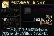 DNF2.8日黄金哥布林活动送85SS武器自选礼盒 值得兑换武器大盘点图片