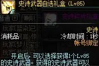 DNF2.8日黄金哥布林活动送85SS武器自选礼盒 值得兑换武器大盘点图片