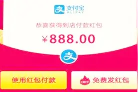 支付宝新年福利，马云教你打开服务选项，最高赚取888元视频封面