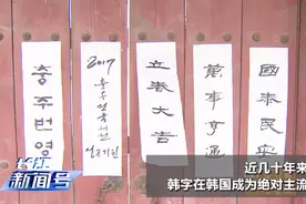 春联全用汉字书写 韩国人这样迎立春视频封面