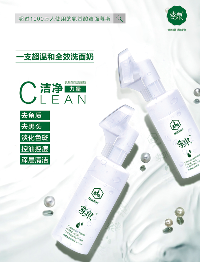 健康护肤｜氨基酸洗脸真的那么好？为何季泉获99.98%超高好评率？