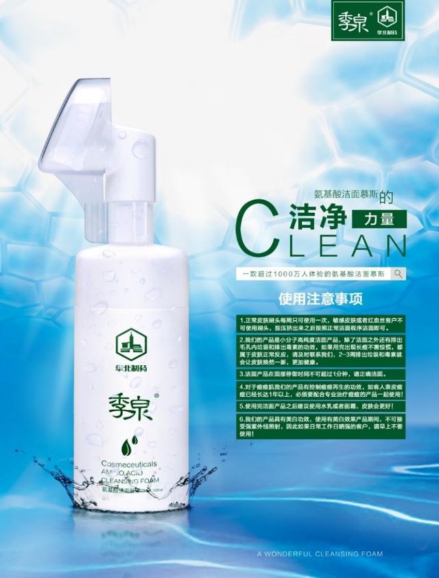 健康护肤｜氨基酸洗脸真的那么好？为何季泉获99.98%超高好评率？