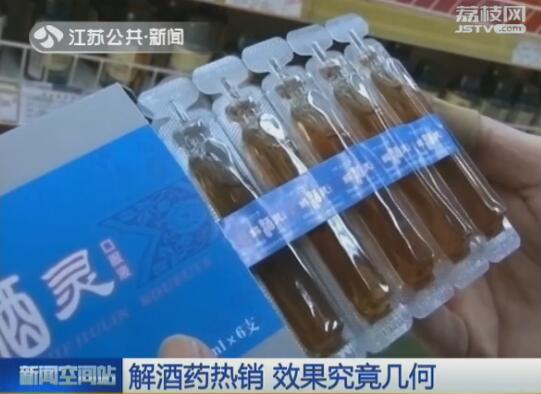 春节将至饭局增多 解酒药真的有效果吗？