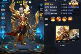 《王者荣耀》风筝射手后羿技能出装打法图片