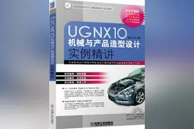 UG软件进阶篇，36个精讲实例+85个扩展实例+600分钟高清视频教学+121个实例图片