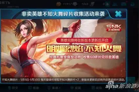 王者荣耀不知火舞活动介绍 不知火舞获取方法介绍图片