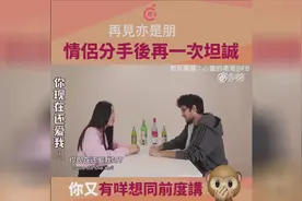 分手后再见面，是一种怎样的体验？视频封面
