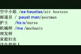 英文单词：nurse护士mechanic机械师hair dresser理发师