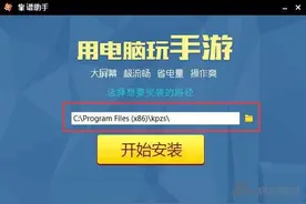 球球大作战电脑版怎么安装 电脑版安装教程图片